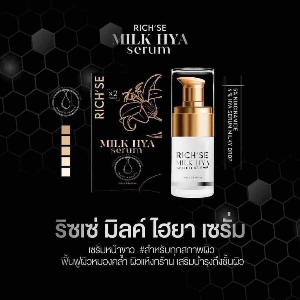 ริซเซ่ Richse Mask milk hya serum ริซเซ่ไนท์ครีม มาร์คผิวหน้าโทรม แก้หน้าหมองคล้ำ เซรั่มมิล์ไฮยา ฟื้นฟูผิวหน้า รูปที่ 3
