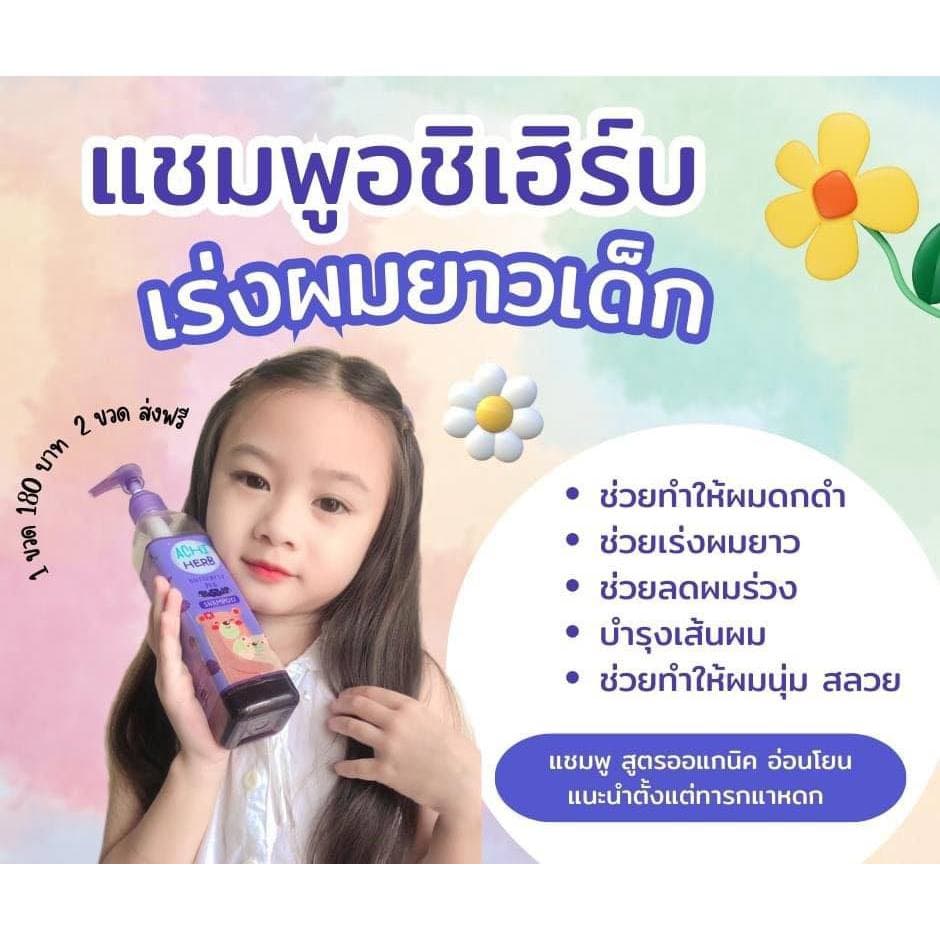 ส่งด่วน Achi Herb shampoo อชิเฮิร์บ แชมพูสมุนไพรอัญชัน เร่งผมยาว บำรุงผมให้ดกดำ รูปที่ 6