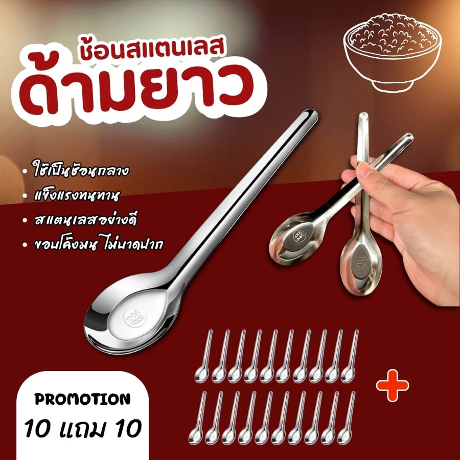 GiGanang ช้อนสแตนเลสด้ามยาว ช้อนกลาง ช้อนตักอาหารสแตนเลสแท้ ขอบโค้งมนไม่บาดปาก ด้ามจับยาวถนัดมือ โปร 10 แถม 10 / 6 แถม 6 รูปที่ 1
