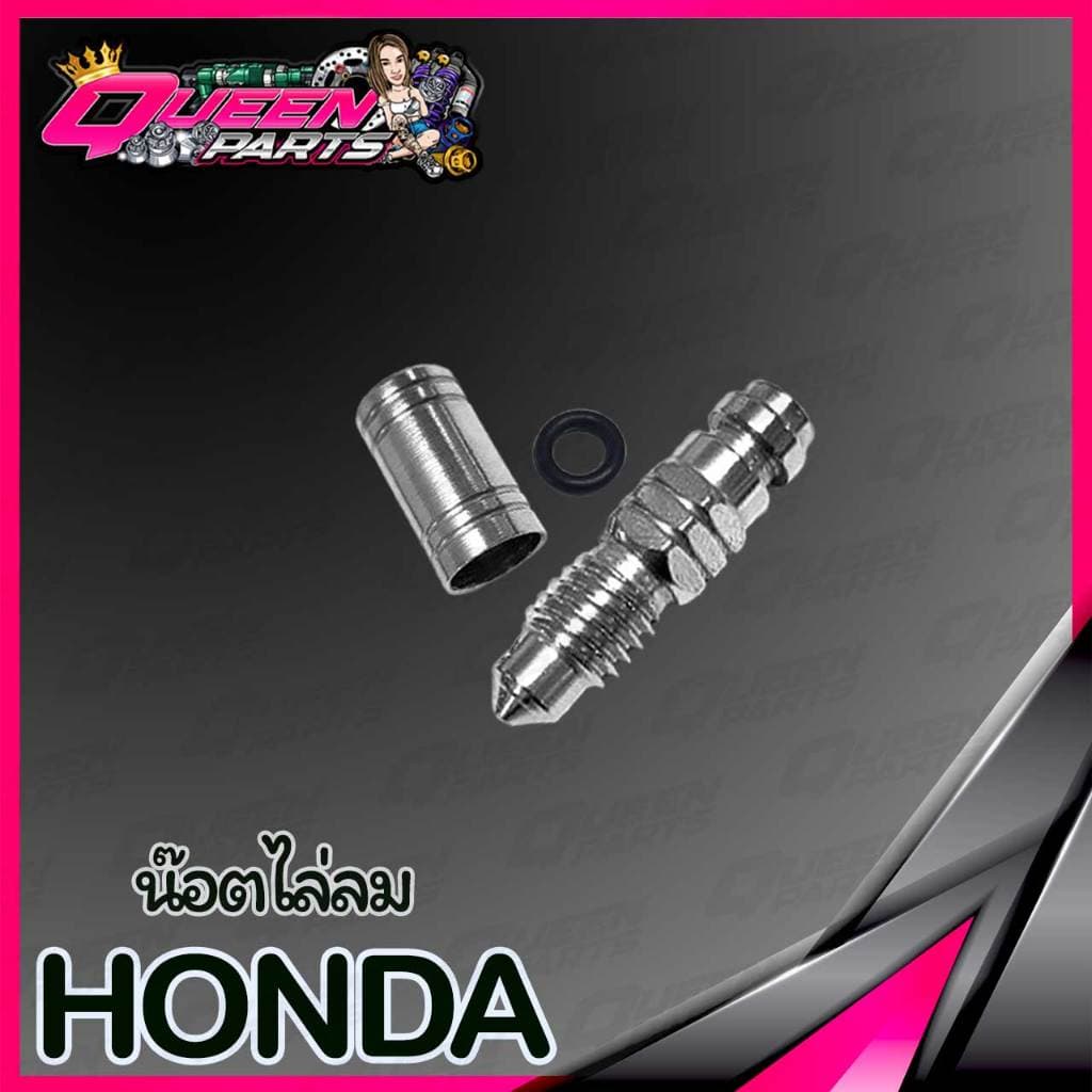 น็อตไล่ลมเบรค สแตนเลส Honda ปั้มเดิม 1 ชุด รูปที่ 4