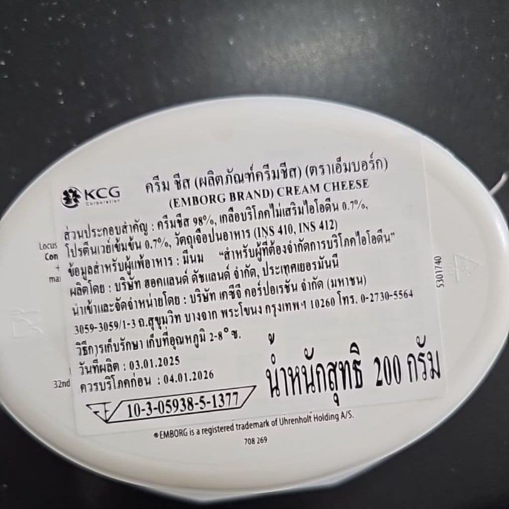 ครีมชีส Emborg 200 กรัม รูปที่ 3
