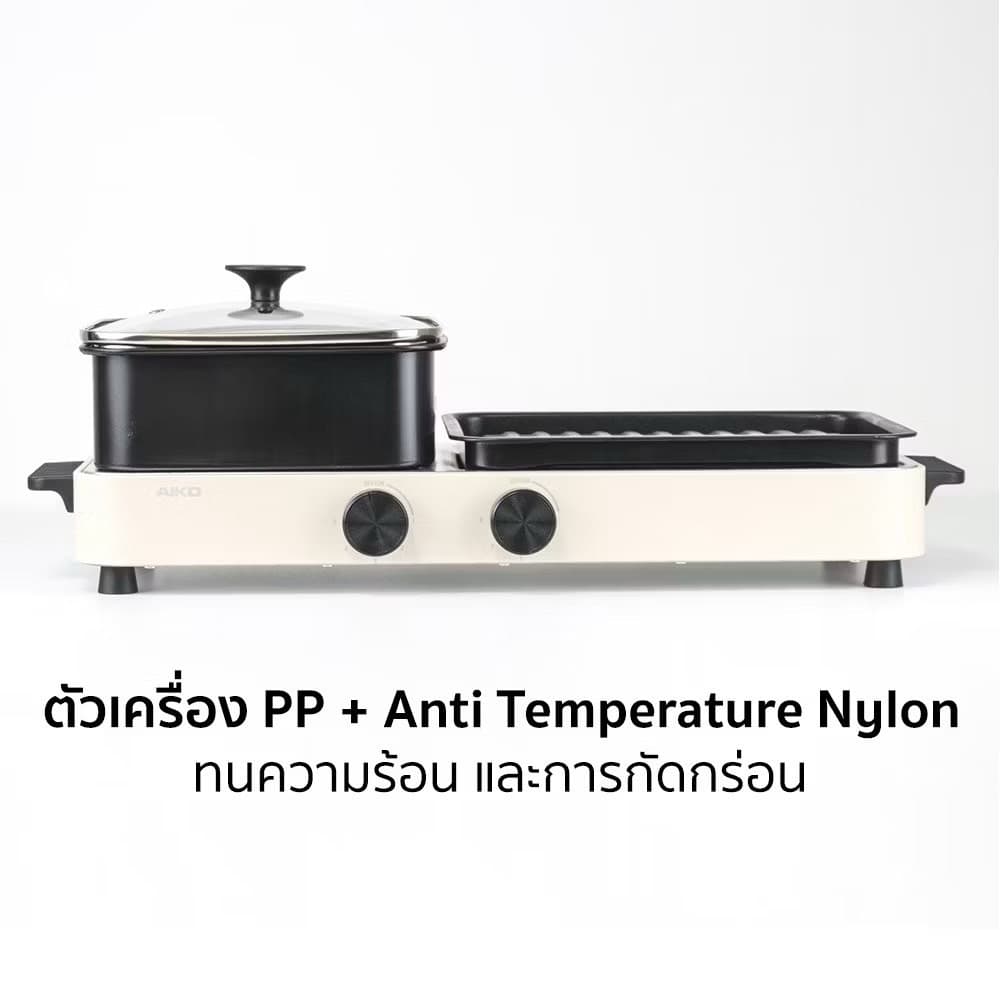 AIKO เตาปิ้งย่างเอนกประสงค์ 2in1 ถอดล้างได้ รุ่น AK-2104A ปิ้งย่าง ชาบู รับประกัน 1 ปี รูปที่ 2