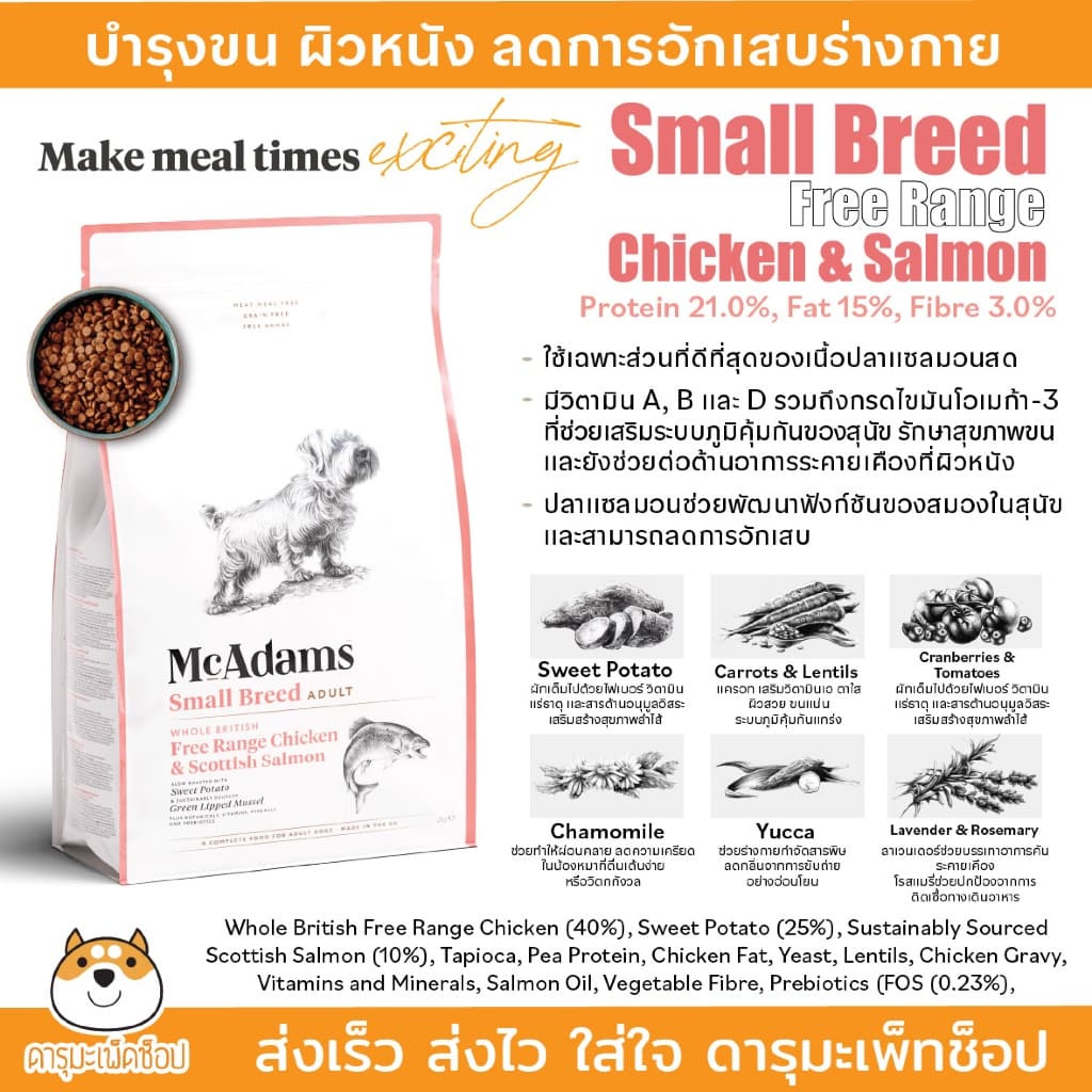 แพ้ง่าย ทานง่าย MCADAMS อาหารเม็ดสุนัข อบในอุณหภูมิต่ำ แมคอดัมส์ แพ้ง่าย ลูกสุนัข สุนัขโต 2KG 5KG รูปที่ 9