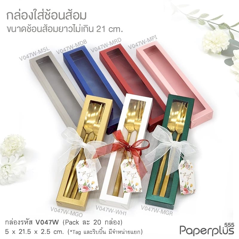 555paperplus กล่องใส่ช้อนส้อม กล่องช้อนเกาหลี กล่องใส่ของชำร่วย กล่องจัดกิ๊ฟเซ็ต รูปที่ 5