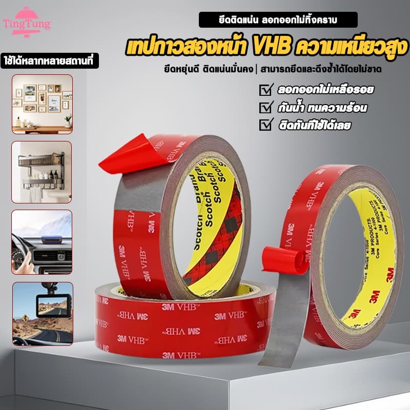 เทปกาวสองหน้า 3M เทปกาว3m ติดรถยนต์ แรงยึดติดสูง กันน้ำ กันตากแดด ทนร้อน ฉีกออกไม่ทิ้งร่องรอย สำหรับติดรถยนต์และติดผนัง รูปที่ 1