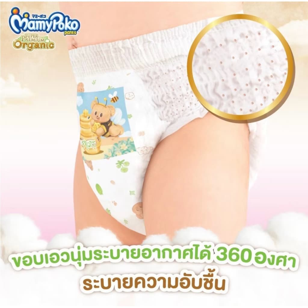 MamyPoko Super Premium Organic ผ้าอ้อมเด็กแบบเทป มามี่โพโค ซุปเปอร์ พรีเมี่ยม ออร์แกนิค ไซส์ S จำนวน 76 ชิ้น รูปที่ 4