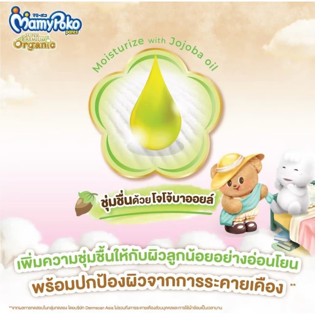 MamyPoko Super Premium Organic ผ้าอ้อมเด็กแบบเทป มามี่โพโค ซุปเปอร์ พรีเมี่ยม ออร์แกนิค ไซส์ S จำนวน 76 ชิ้น รูปที่ 5