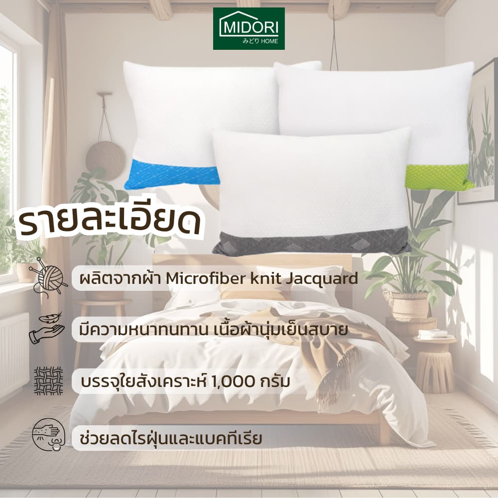MIDORI Home หมอนสุขภาพผ้านุ่ม 19x29 นิ้ว รูปที่ 2
