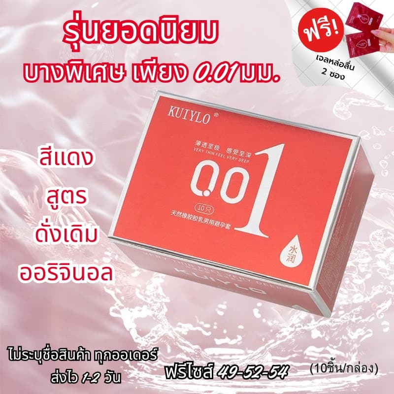 ถุงยางอนามัย KUIYLO แบบบาง ขนาด 0.01 มิล **ไม่ระบุชื่อสินค้าหน้ากล่อง** รูปที่ 8