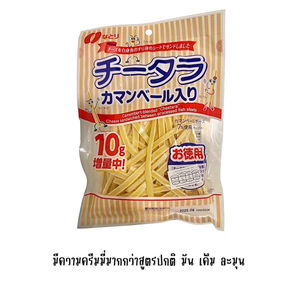 ทาโร่ชีส Natori Cheese Taro เคี้ยวเพลินๆ มีให้เลือกถึง 3 รสชาติ รูปที่ 3