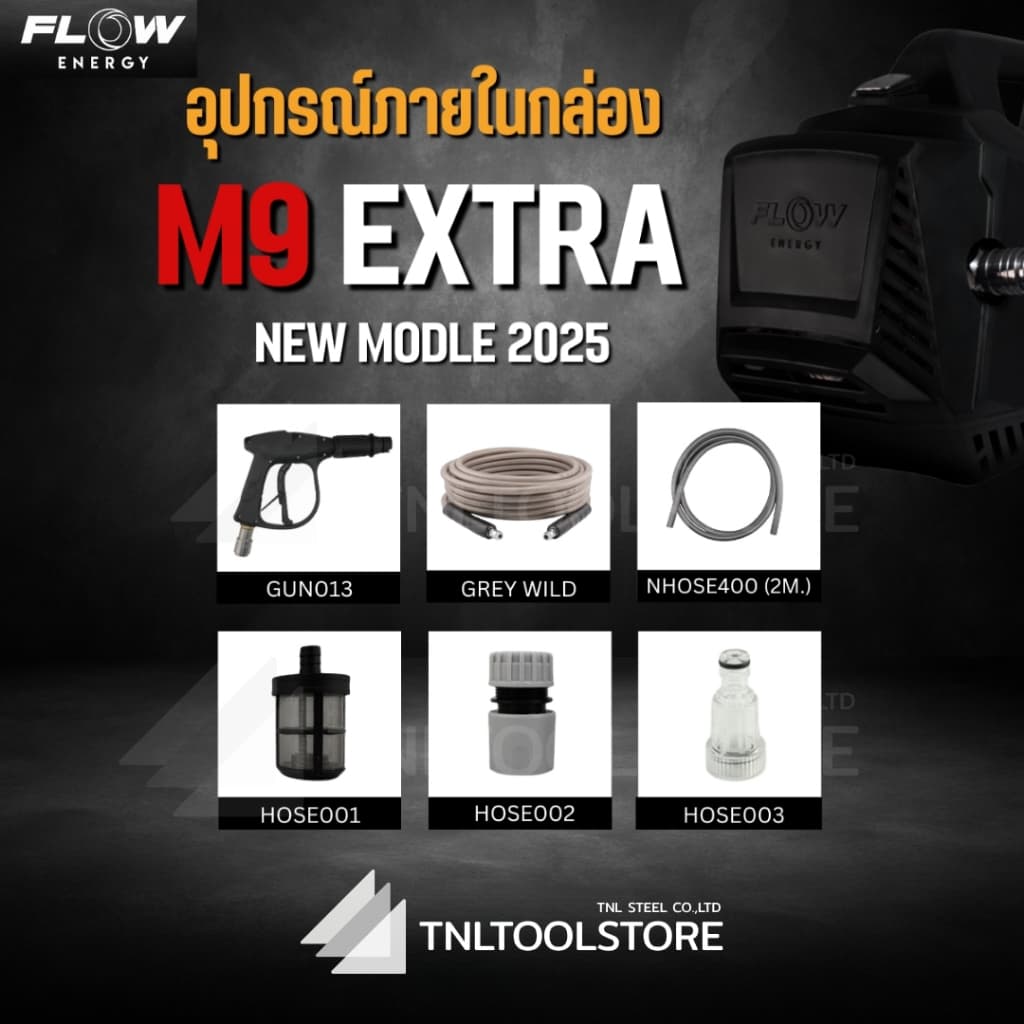 เครื่องฉีดน้ำแรงดันสูงรุ่น M9 *ไม่รวมปลั๊กกันดูด* รุ่น HPWFM9 รูปที่ 2