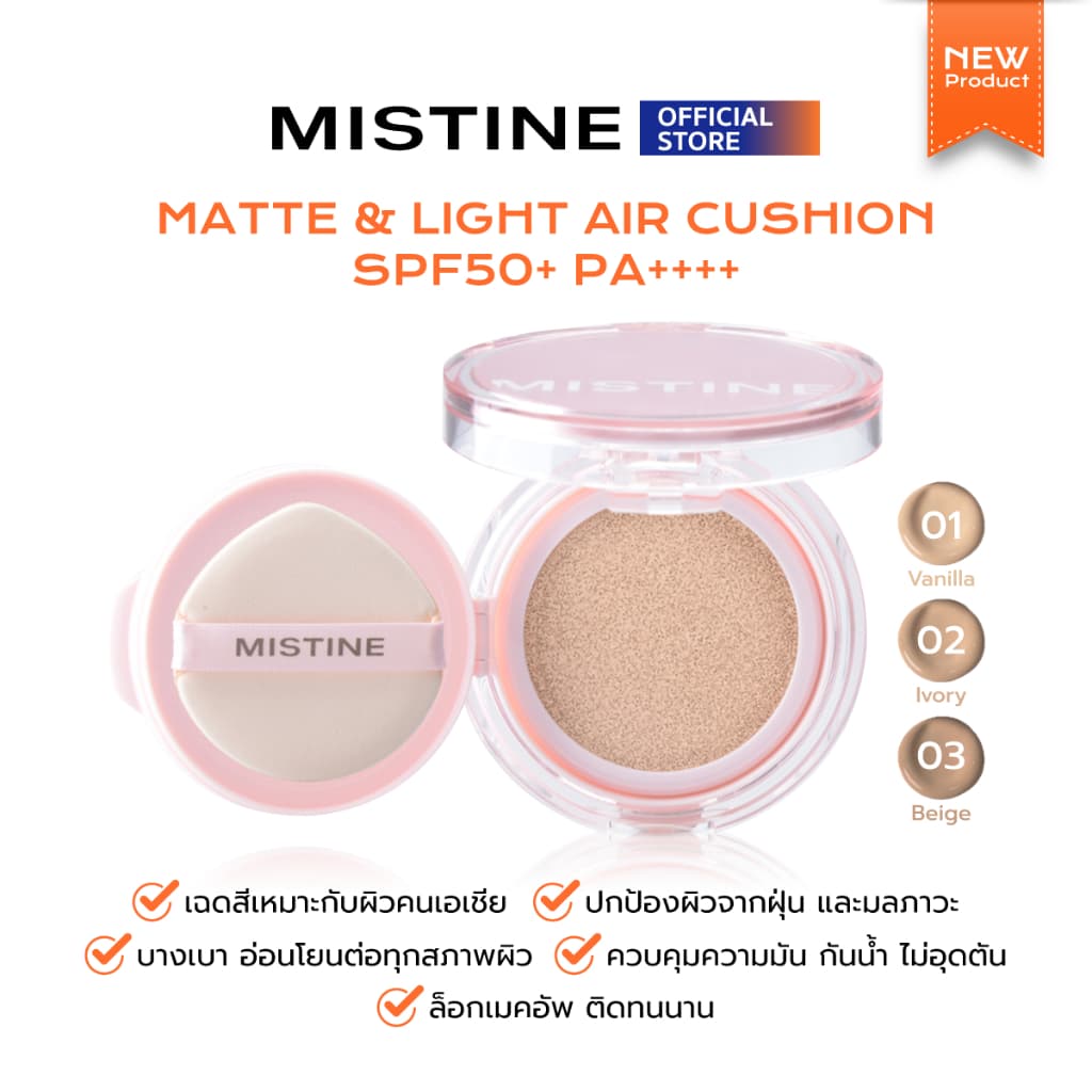 MISTINE MATTE & LIGHT AIR CUSHION SPF50+ PA++++ 12 กรัม คุชชั่นเนื้อ Semi-Matte รูปที่ 1