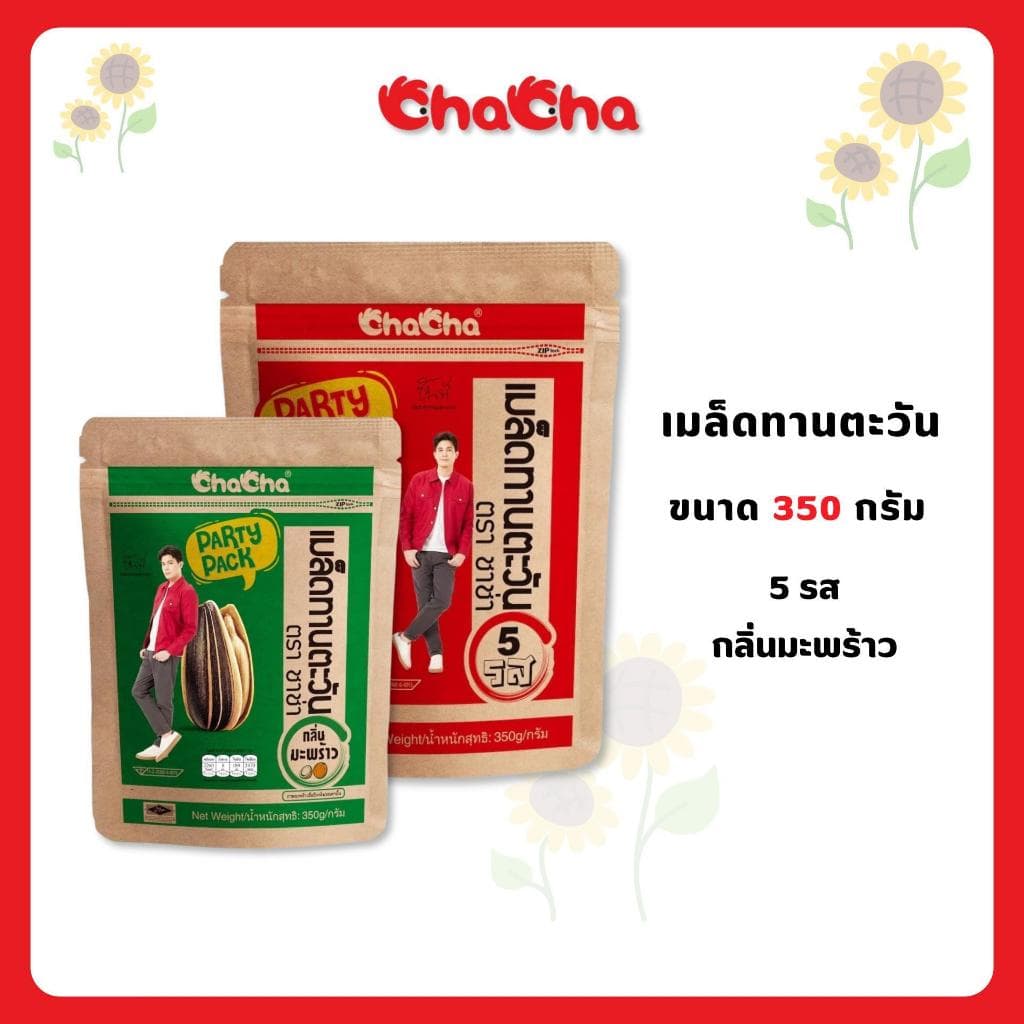 ชาช่า เมล็ดทานตะวันขนาด 350กรัม รูปที่ 1