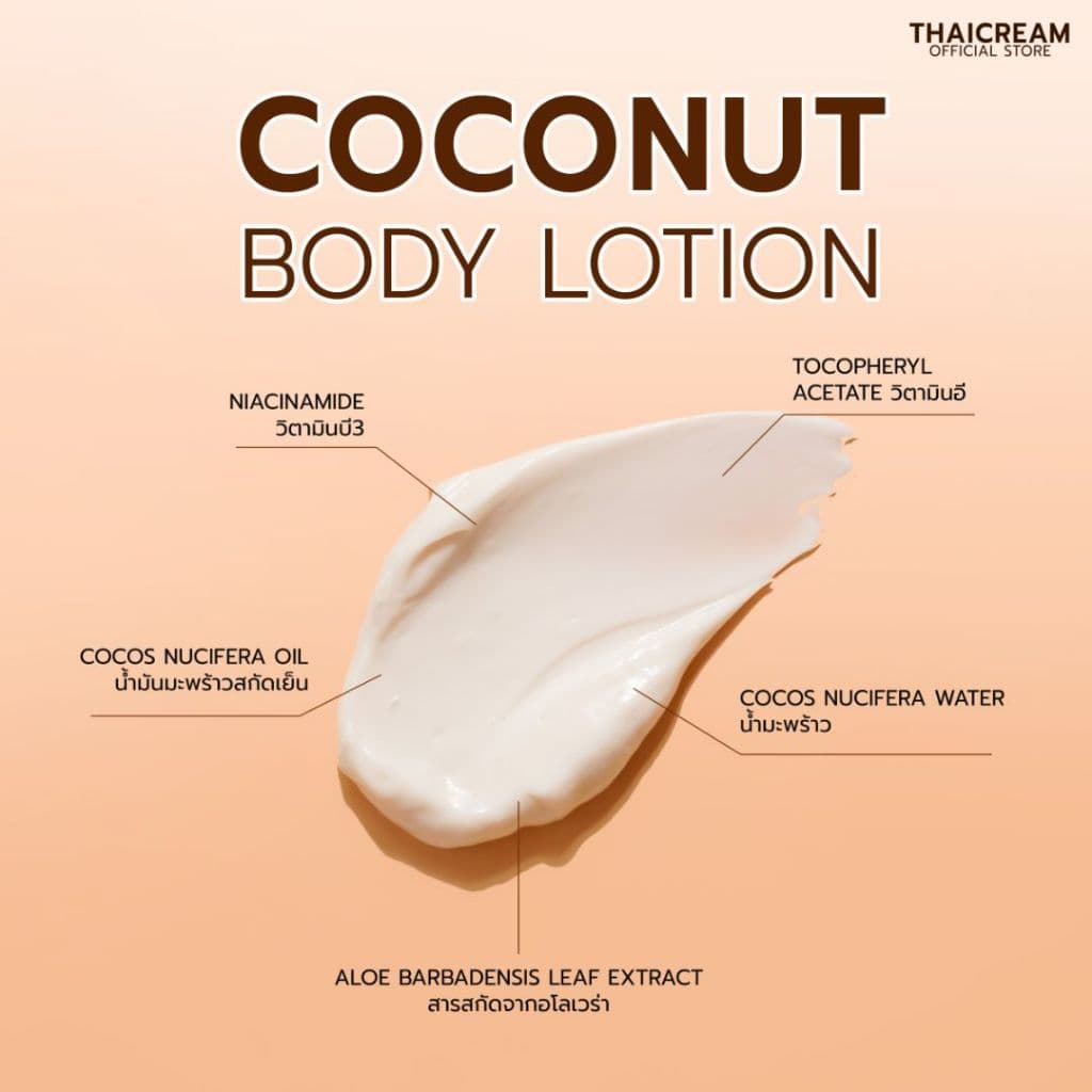 Thaicream โลชั่นมะพร้าว 1kg กลิ่นหอม ไม่เหนียว ผิวชุ่มชื้น Coconut Body Lotion moisturizer รูปที่ 6