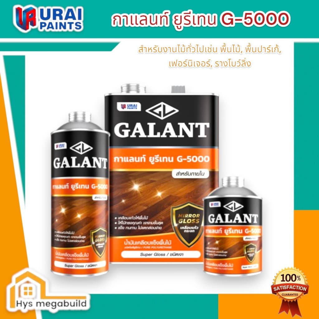 GALANT URETHANE กาแลนด์ยูรีเทน รุ่น G-5000 น้ำมันเคลือบพื้นผิวไม้ ใสเงางาม สีทาภายใน มี 3 ขนาด รูปที่ 1
