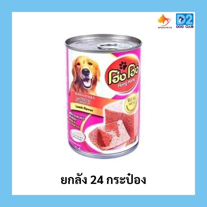 Hong Hong canned dog food โฮ่ง โฮ่ง อาหารสุนัขกระป๋อง อาหารเปียกสุนัขยกลัง รูปที่ 7