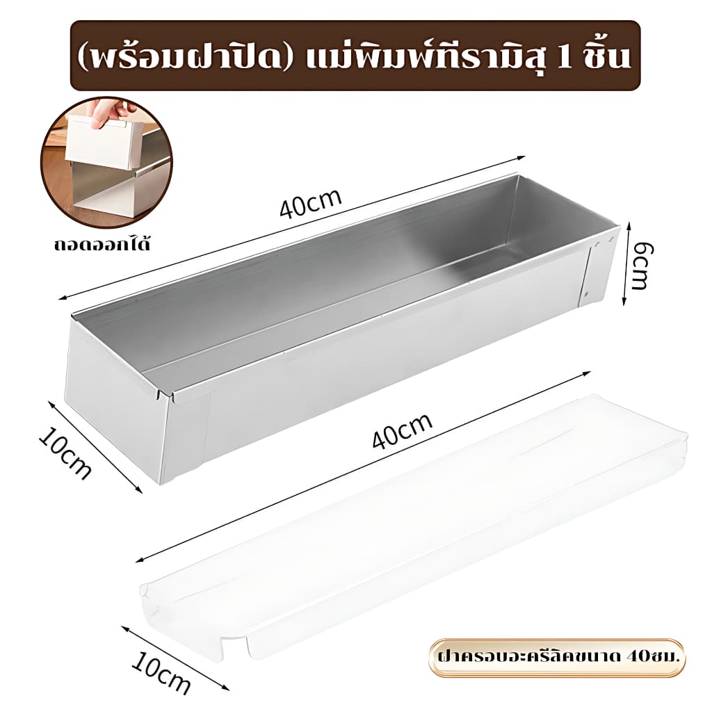 ถาดทีรามิสุ ถาดอบทีรามิสุ ​วัสดุเกรดอาหาร ขอบที่ใช้งานไม่ติด ทำความสะอาดง่าย รูปที่ 9