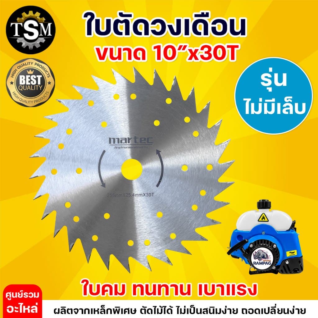 ใบตัดหญ้า MARTEC ใบตัดหญ้าวงเดือน ใบมีดตัดข้าว แบบลับคมได้ รูปที่ 6
