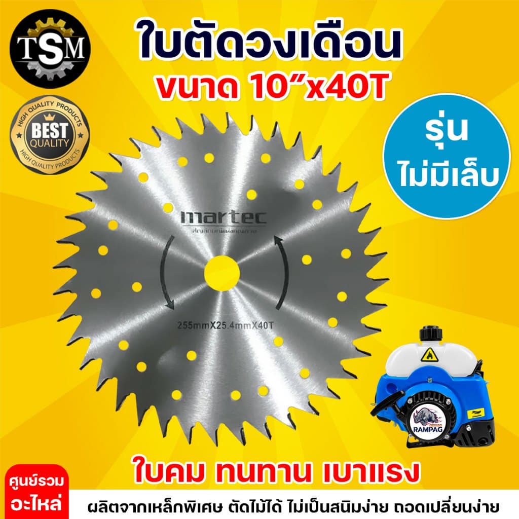 ใบตัดหญ้า MARTEC ใบตัดหญ้าวงเดือน ใบมีดตัดข้าว แบบลับคมได้ รูปที่ 8