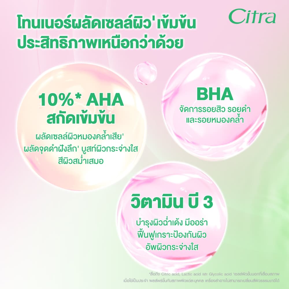 Citra Bright Toner ซิตร้า ไบรท์ โทนเนอร์ 140 มล. โทนเนอร์ผิวใส ผลัดผิวคล้ำ รูปที่ 3