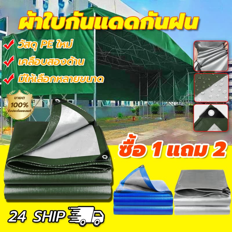 ผ้าใบกันฝน ผ้าใบกันแดดกันฝน ผ้ากันฝน ผ้าใบ อย่างดี วัสดุPE ผ้าใบกันแดด คุณภาพสูง กันสาด คลุมรถ 2x4 3x5 เมตร รูปที่ 9
