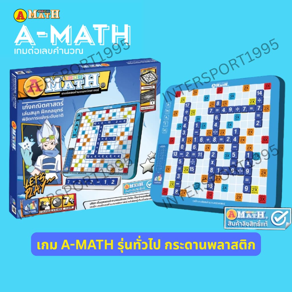 เกมส์ Amath เอแม็ท เอแมท (เกมส์ต่อตัวเลขคำนวณ)ชุด มาตรฐานมัธยม