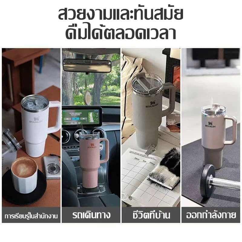 ส่วนลด 50% แก้ว Thermos cup stanley แก้วเก็บความเย็น 40OZ ของแท้ ความจุขนาดใหญ่ เก็บความเย็นได้ดี แถมฟรีหลอด แก้วน้ำ รูปที่ 7