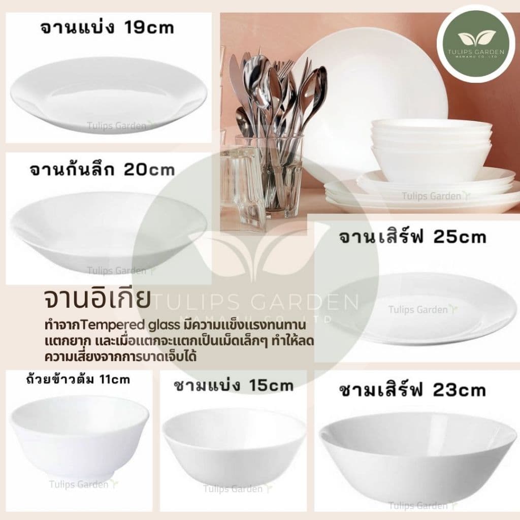 พร้อมส่ง IKEA อีเกีย จาน  ชาม ถ้วย เข้าไมโครเวฟได้ แก้วน้ำ ทนทานไม่แตกง่าย มินิมอล สีขาว สีเขียว