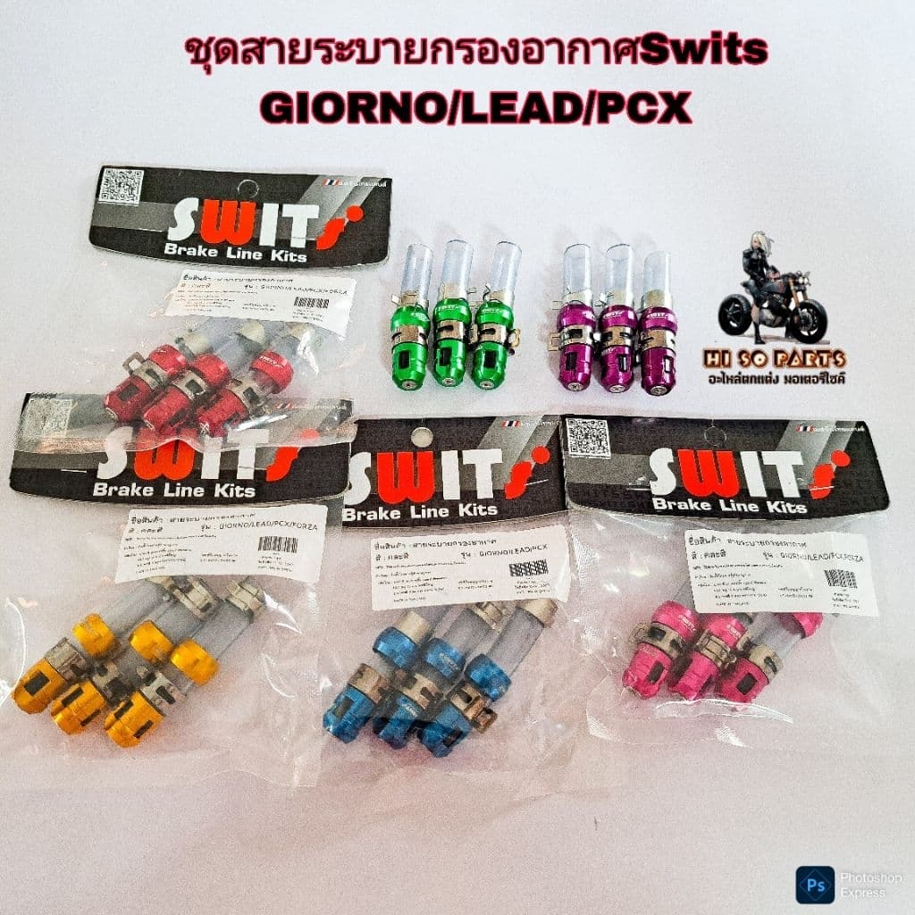 ชุดสายระบายกรองอากาศ GIORNO/LEAD/PCX งานSwitsแท้ รูปที่ 1