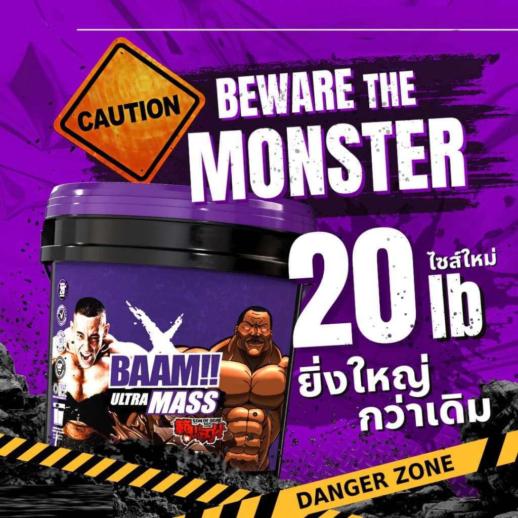 BAAM ULTRA MASS ขนาด 20 LB เพิ่มน้ำหนัก สูตรเพิ่มน้ำหนัก ให้สารอาหารครบ วิตามินครบ สุดๆ รูปที่ 6