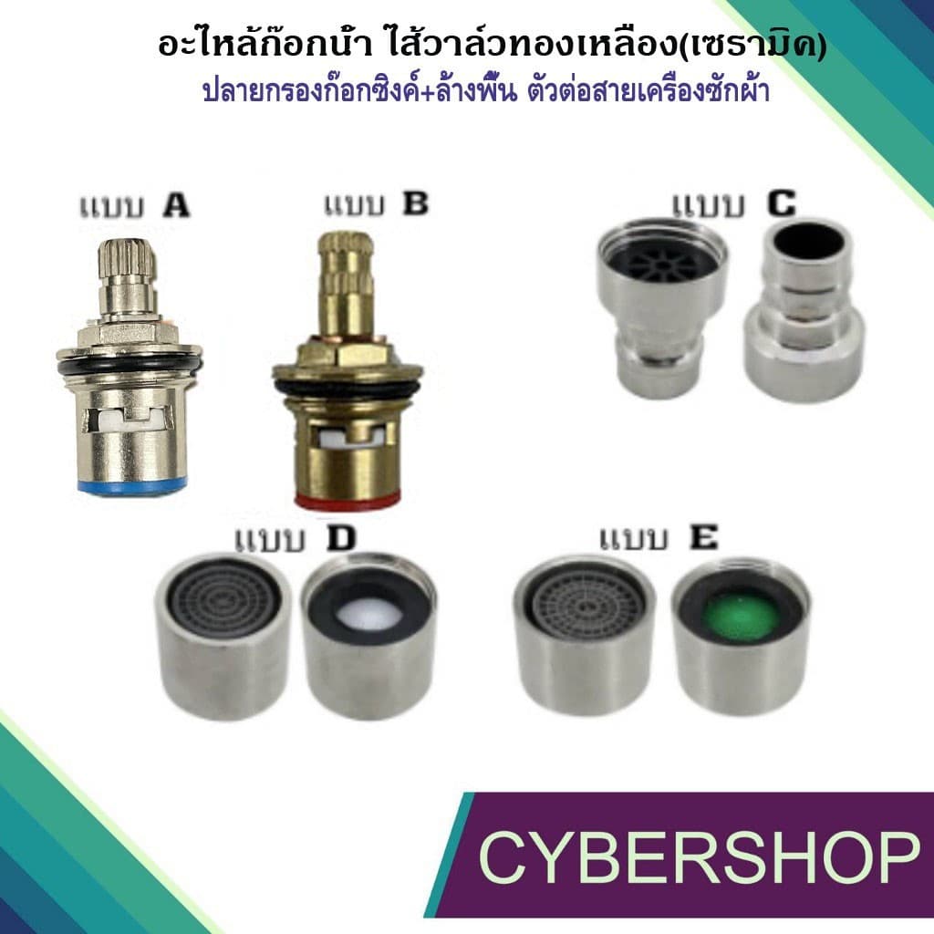 อะไหล่ก๊อกน้ำ ไส้วาล์วทองเหลือง ปลายกรองก๊อกซิงค์+ก๊อกล้างพื้น ตัวต่อสายเครื่องซักผ้า สแตนเลส SHS-694 รูปที่ 1