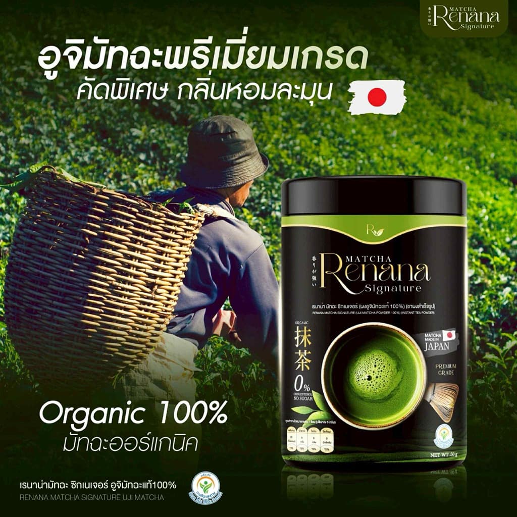 | + | renana matcha เรนาน่า มัทฉะพรีเมียมญี่ปุ่น ชาเขียว Uji เกรดแท้ ลดน้ำตาล ชาเขียวมัทฉะ เพียวมัทฉะ รูปที่ 3