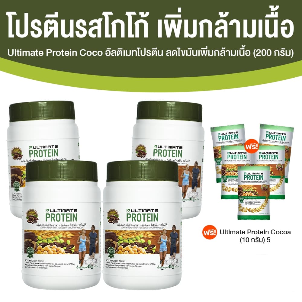 Ultimate Protein Cocoa โปรตีนจากพืช รสโกโก้ ไม่มีน้ำตาล ขนาด 200 กรัม x 4 กระปุก อัลติเมทโปรตีน รูปที่ 1