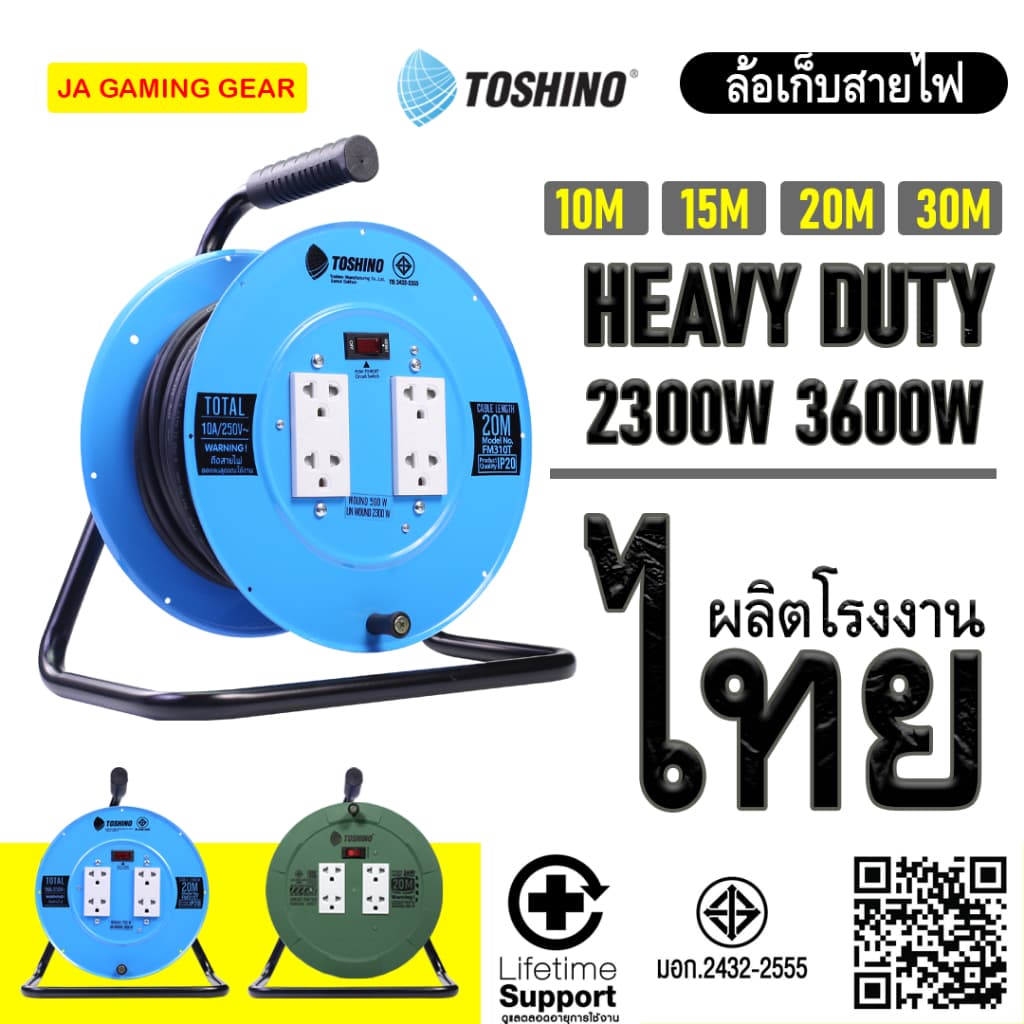 ล้อเก็บสายไฟ Toshino รุ่น FM,MN,PM series แบบสวิตช์เดียว 2300w/10A 3600W/16A มอก. รูปที่ 1