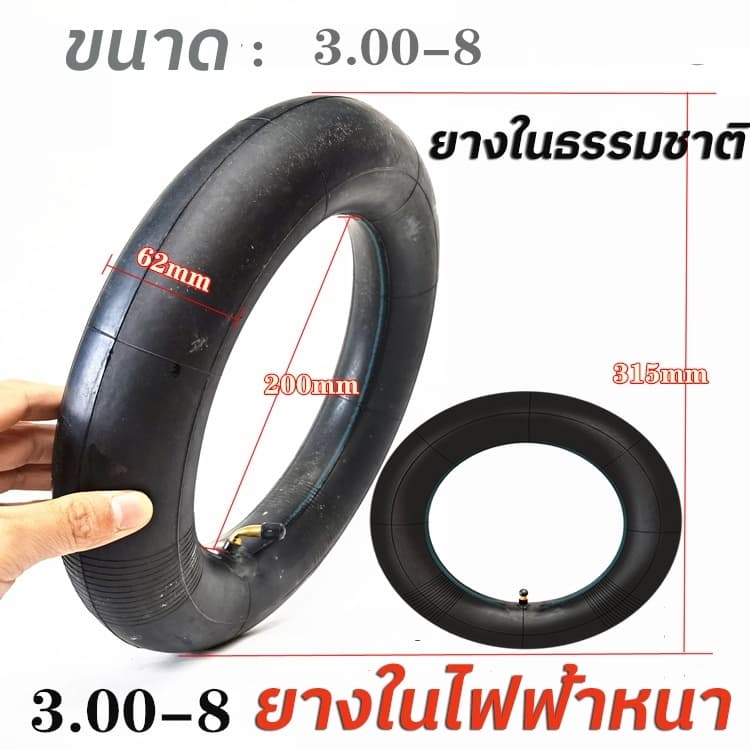ยางใน3.00-8ยางใน3ล้อไฟฟ้า ใช้ได้สำหรับรถสกู๊ตเตอร์ไฟฟ้า ทดแทนยางเดิม รูปที่ 2