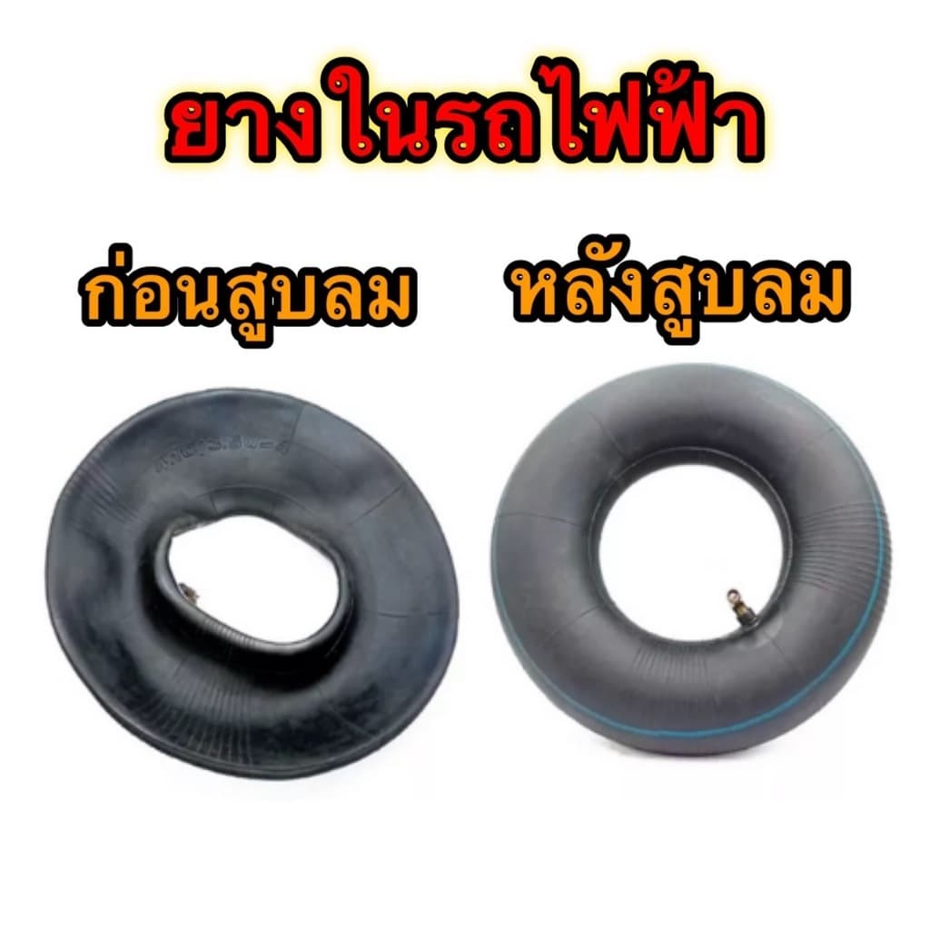 ยางใน3.00-8ยางใน3ล้อไฟฟ้า ใช้ได้สำหรับรถสกู๊ตเตอร์ไฟฟ้า ทดแทนยางเดิม รูปที่ 3