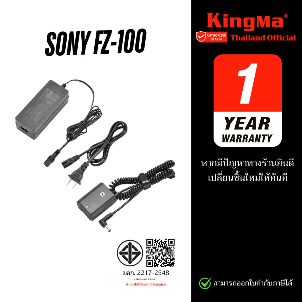 Kingma Dummy Battery Sony NP-FZ100 แบตไลฟ์สด DC Coupler แบตกระสือ รูปที่ 1