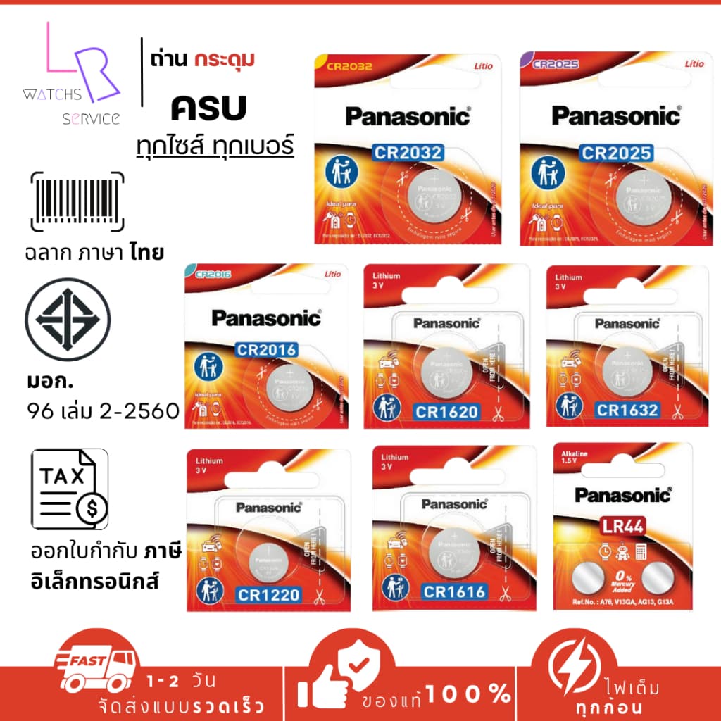 ถ่านกระดุมพานาโซนิคแบ่งก้อนCR2032/CR2025/CR2016/CR1220/CR1620/CR1616/CR1632/LR44 รูปที่ 1