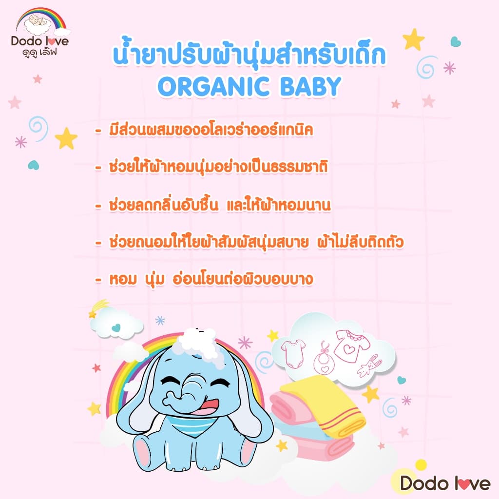 DODOLOVE Organic น้ำยาซักผ้าเด็ก น้ำยาปรับผ้านุ่ม สูตรออร์แกนิค กลิ่นหอม อ่อนโยน ชนิดถุงเติม 600ml รูปที่ 3