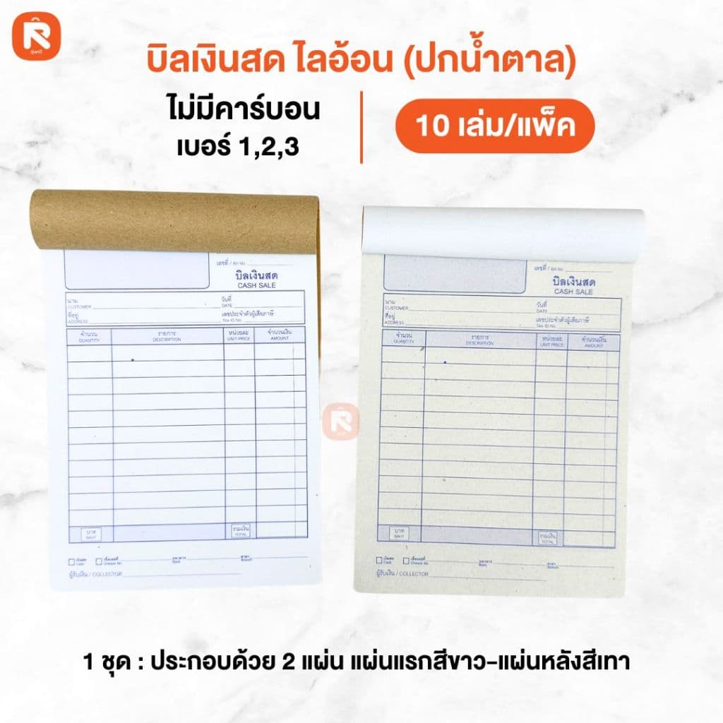 บิลเงินสด ไลอ้อน แบบธรรมดา บิล เงินสด 2ชั้น เบอร์ 1-2-3 ปกสีน้ำตาล BI-302-303-304 รูปที่ 5