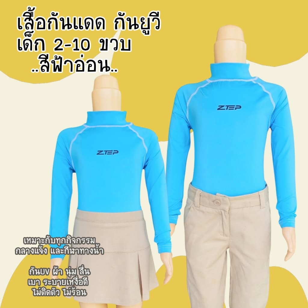 เติมสต้อค กันแดดดี ZTEP เนื้อผ้านุ่ม สบายผิว เสื้อขาไถ เสื้อแขนยาวเด็ก เด็ก 1.5-10 ขวบ ยี่ห้อ ZTEP รูปที่ 8