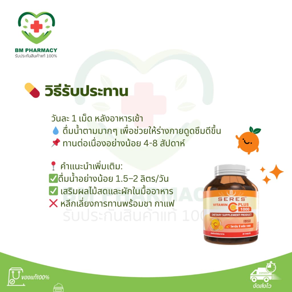 SERES Vitamin C Plus 1000 วิตามินซีเข้มข้น ดูแลภูมิ & ผิวใสทุกวัน 30 แคปซูล รูปที่ 6