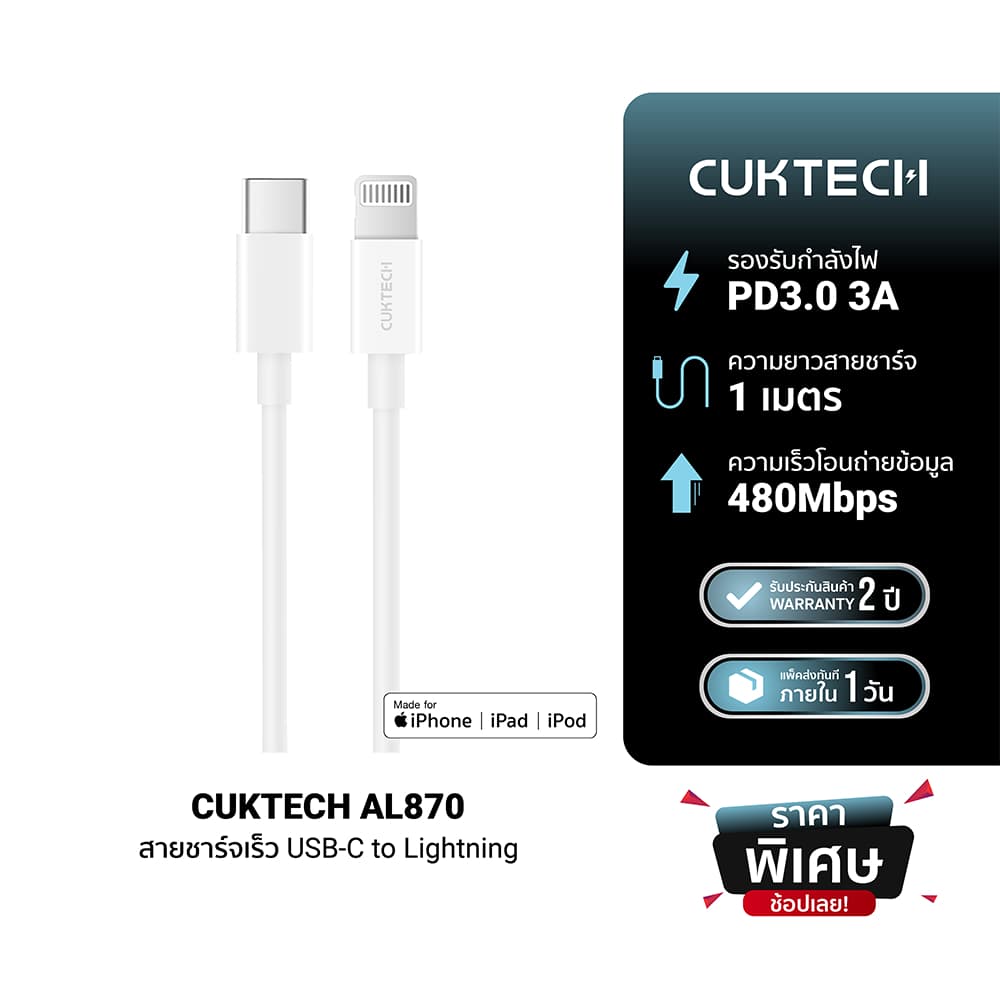 CUKTECH AL870 สายชาร์จสำหรับiPhone Type-C to Lightning ยาว 1 เมตร มาตรฐาน -2Y รูปที่ 1