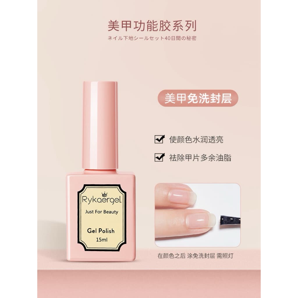 ท๊อปเงา เบสโค๊ด ท๊อปกระจก แบรนด์ Rykaergel ขนาด 15 ml สินค้าพร้อมจัดส่ง รูปที่ 8