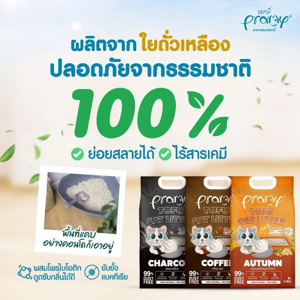 Pramy พรามี่ ทรายแมวเต้าหู้ สูตรไร้ฝุ่น จับตัวเป็นก้อนเร็ว ขนาด 6 ลิตร รูปที่ 6