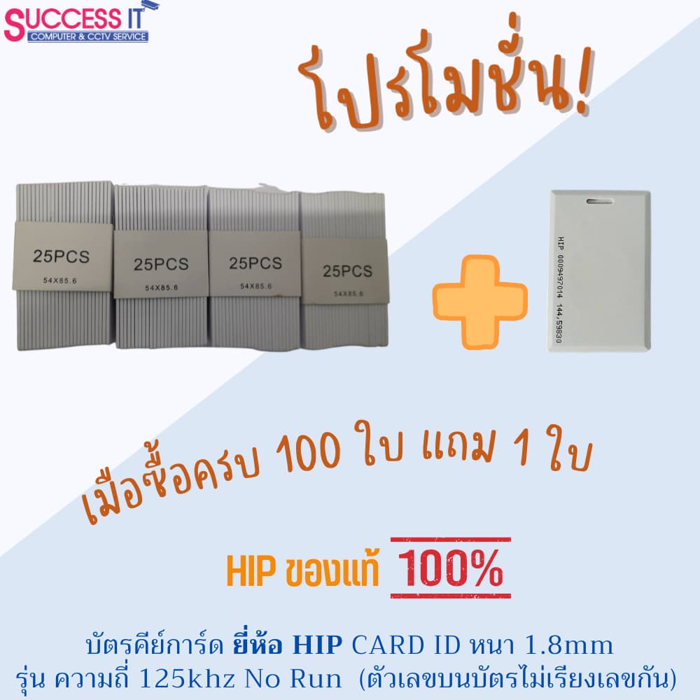 บัตรคีย์การ์ด ยี่ห้อ HIP รุ่น Card ID 1.8mm ความถี่125KHz No Run สำหรับเครื่องทาบบัตร ประตูคีย์การ์ด รูปที่ 5