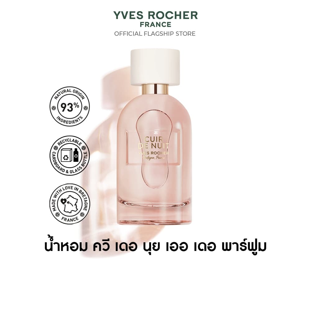 อีฟ โรเช Yves Rocher Cuir De Nuit Eau De Parfum 30 มล. น้ำหอม ควี เดอ นุย เออ เดอ พาร์ฟูม - วานิลลา หอมนุ่มลึก น่าหลงไหล รูปที่ 2