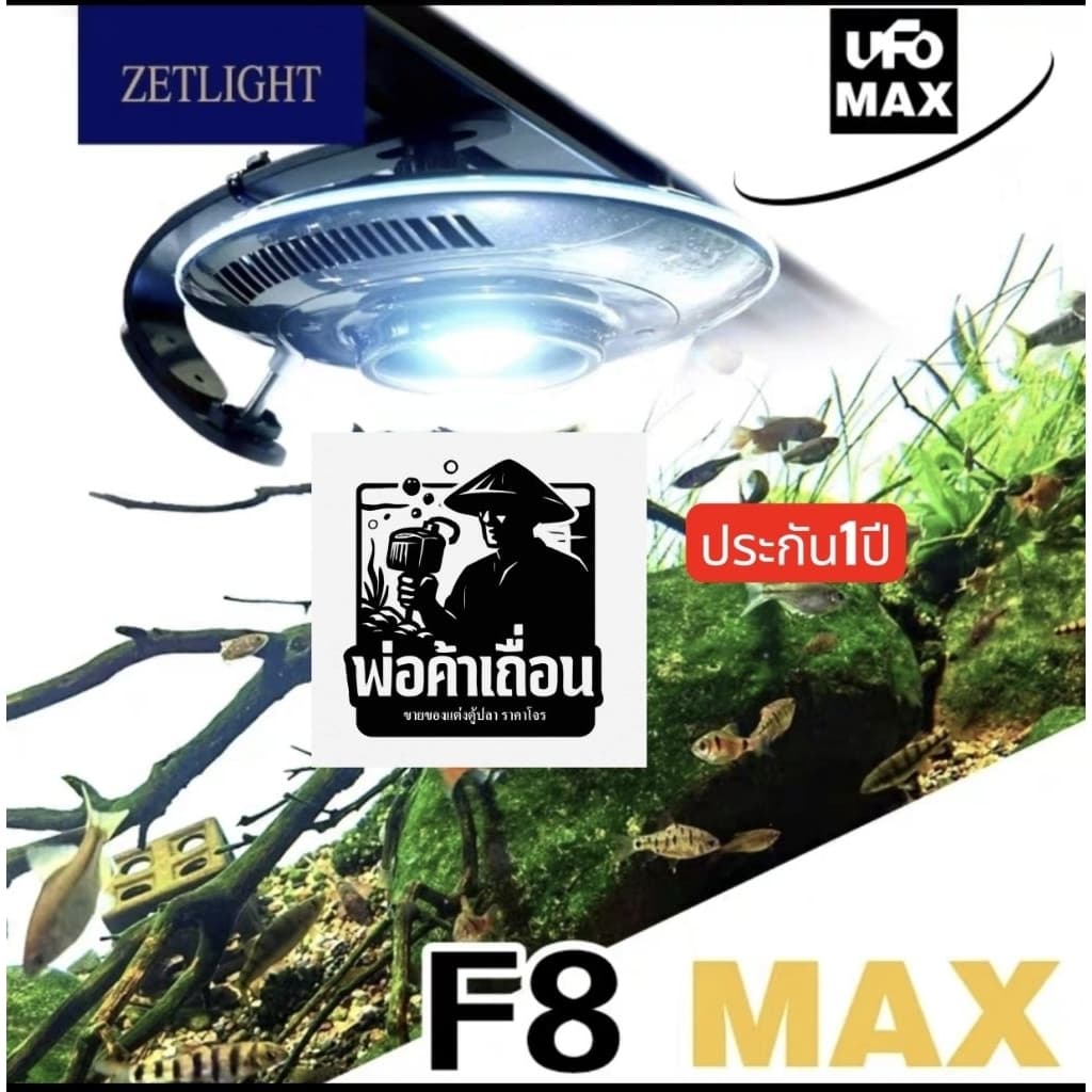 zetlight ufo f8 max รุ่นล่าสุดมีขาให้เลือก3แบบ รูปที่ 1