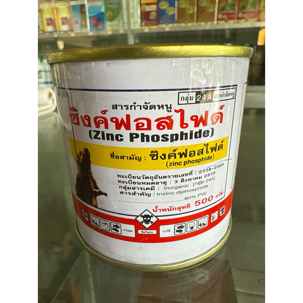 ซิงค์ฟอสไฟด์ ขนาด 500 กรัม ยาดำ สารกำจัดหนู คลุกอาหารกำจัดหนู รูปที่ 2