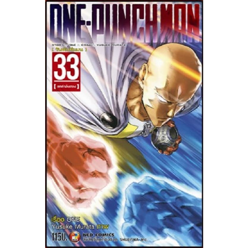 One punch man วันพันช์แมน รูปที่ 3